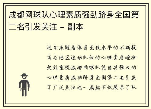 成都网球队心理素质强劲跻身全国第二名引发关注 - 副本