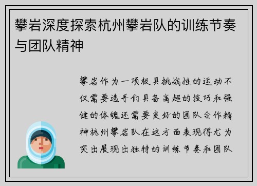 攀岩深度探索杭州攀岩队的训练节奏与团队精神