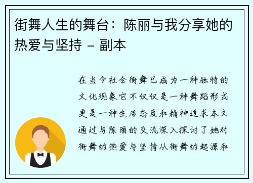 街舞人生的舞台：陈丽与我分享她的热爱与坚持 - 副本