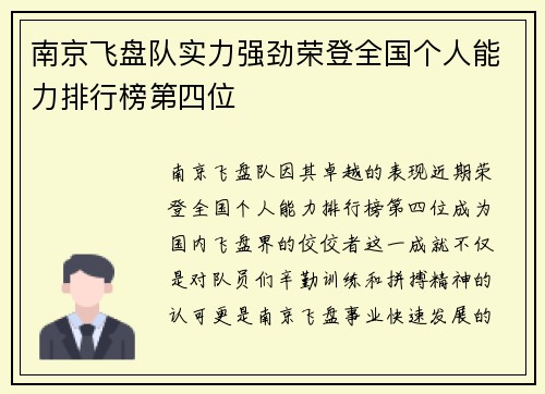 南京飞盘队实力强劲荣登全国个人能力排行榜第四位