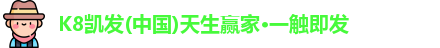 k8凯发